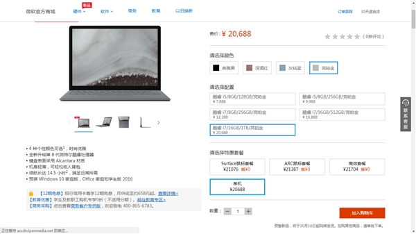 Surface Laptop 2/Pro 6国行价格公布：顶配版达20688元
