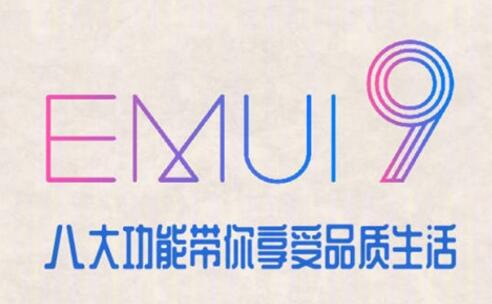 华为何刚：EMUI 9.0正在内测 很快进入大规模试用