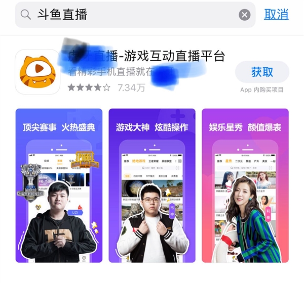 斗鱼直播APP悄然下架：遗留版本只能看不能发视频