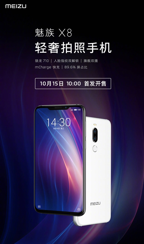 魅族X8即将发售：骁龙710加持 1598元起