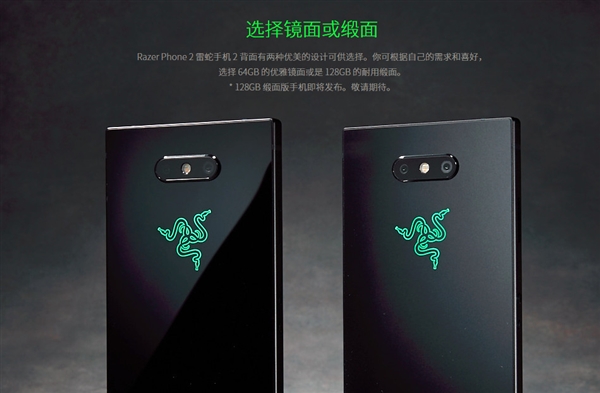 Razer Phone 2国行版来了！骁龙845+120Hz屏 配1680万色徽标