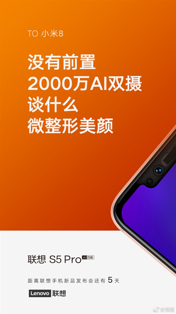 10月18日发布！联想官方曝光S5 Pro：直接对标小米8系列