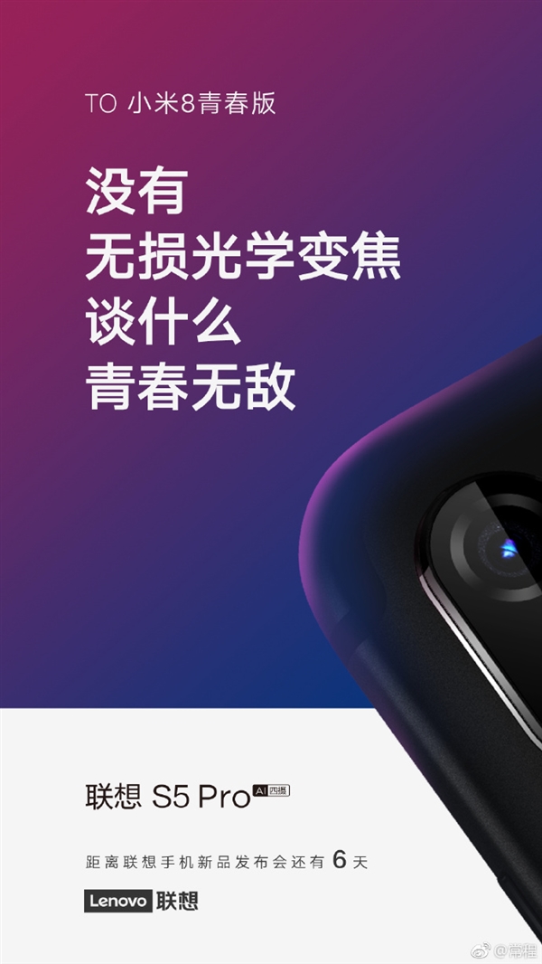10月18日发布！联想官方曝光S5 Pro：直接对标小米8系列