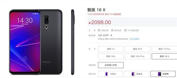 骁龙710加持 魅族16X火了：2000元档位无敌
