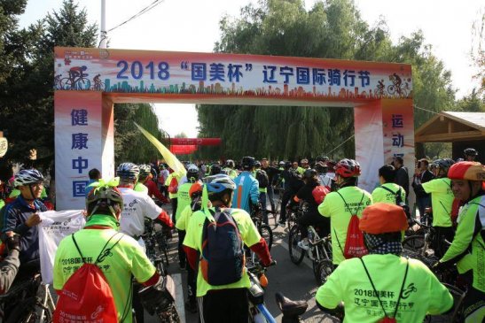 2018“国美杯”辽宁国际骑行节开赛
