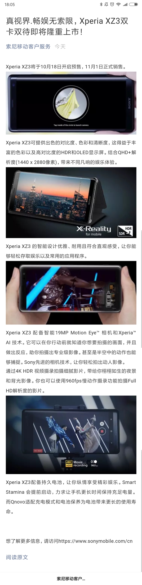 5999元？索尼Xperia XZ3国行版即将发售：2K OLED屏加持