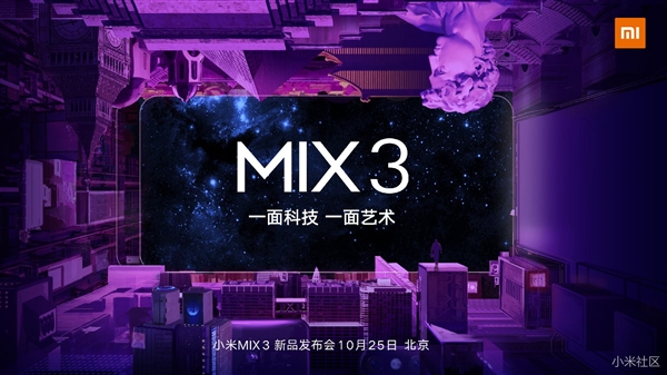 10月25日发布 小米MIX 3 10GB版现身：可用内存达7G