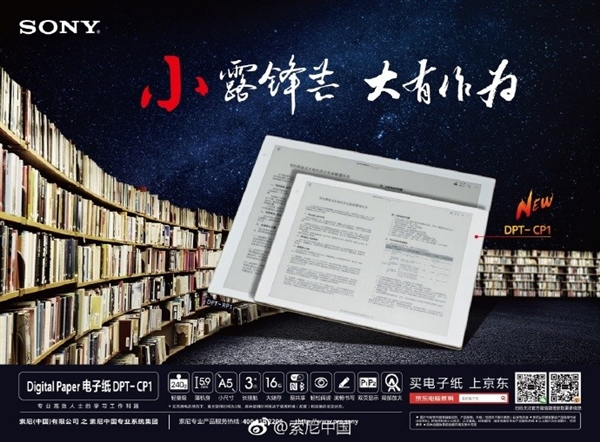 索尼10.3英寸电子纸平板确定：不超5千块