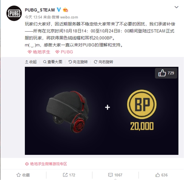 《绝地求生》道歉补偿服装+2万BP 大型真香现场