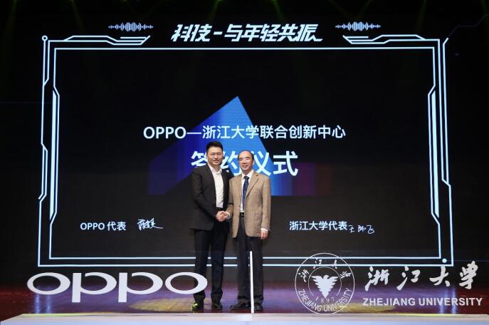 OPPO贝尔计划下首个联合创新中心OPPO-浙江大学联合创新中心正式成立