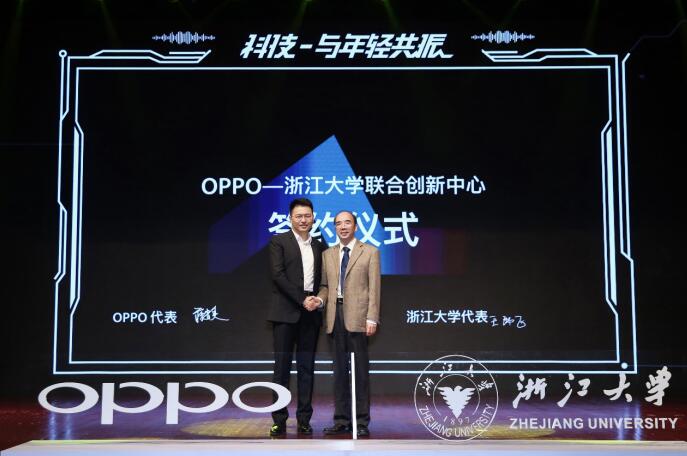 OPPO贝尔计划下首个联合创新中心OPPO-浙江大学联合创新中心正式成立