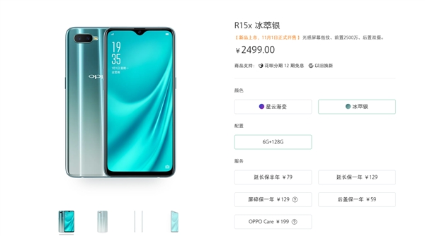 OPPO R15x亮相：光感屏幕指纹加持 2499元