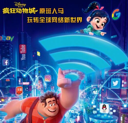 《无敌破坏王2》国内定档 11月23日来大闹互联网