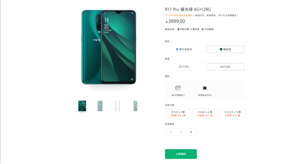 支持SuperVOOC OPPO R17 Pro 6GB+128GB版上架：3999元