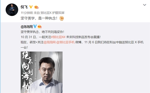 号称“最全面全面屏” 努比亚X造势：坚持美学、不妥协刘海
