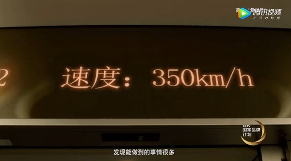 高铁复兴号最新宣传片出炉：350km时速 5枚硬币“屹立不倒”