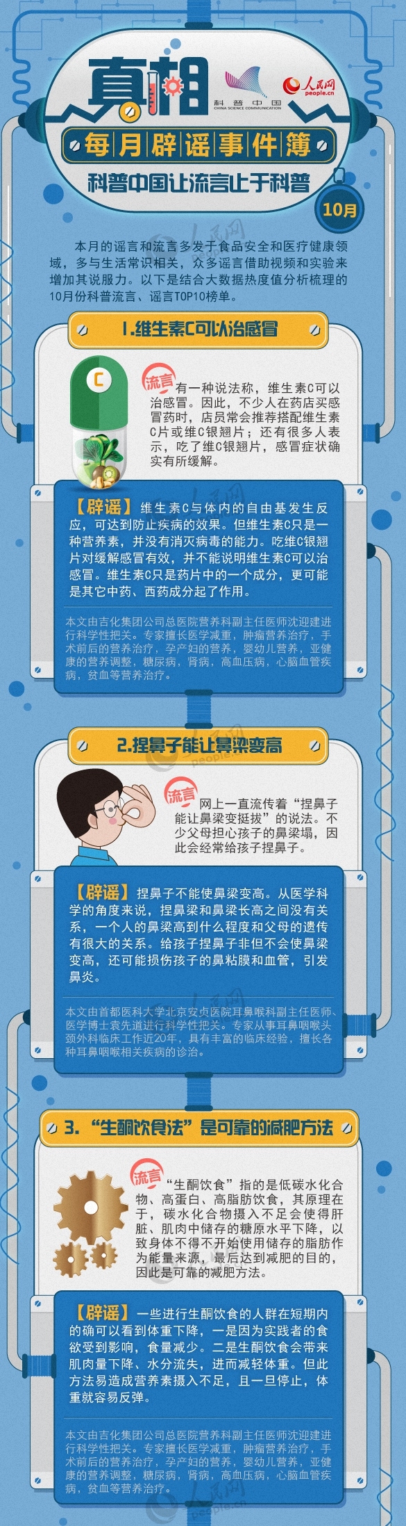 维生素C治感冒、喝醋能软化血管？你被这十大谣言骗过吗？