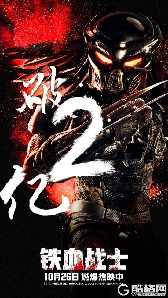 《铁血战士》内地票房破2亿：豆瓣仅5.1分
