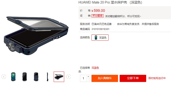 华为Mate 20 Pro推专用潜水保护壳：售价599元
