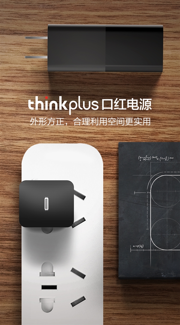 联想thinkplus口红电源正式发布：65W多功能快充