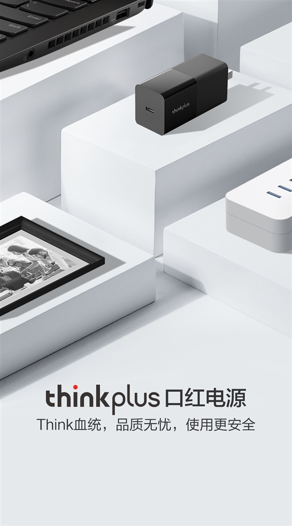 联想thinkplus口红电源正式发布：65W多功能快充