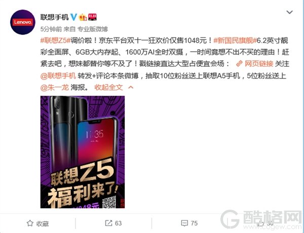 联想Z5官宣降价：6GB+64GB版仅售1048元