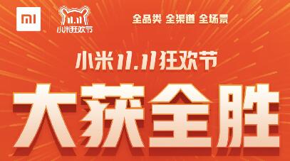 小米生态链双十一大获全胜：各大电商共72项第一