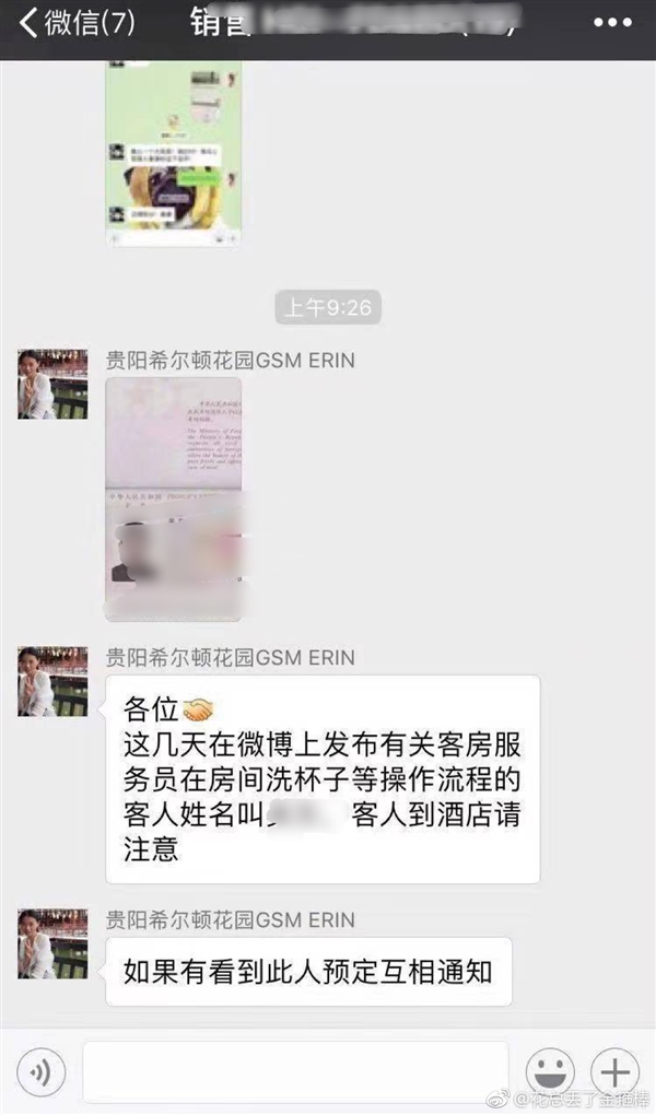 希尔顿酒店员工泄露花总信息 官方微博回应