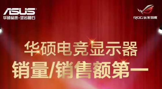 京东数码排行榜，华硕荣获11.11当日电竞显示器销量榜冠军