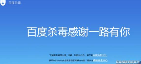 百度杀毒软件正式退役：不再提供下载 感谢一路有你