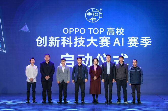 OPPO TOP高校科技创新大赛AI赛季正式启动，助力年轻力量驱动科技创新