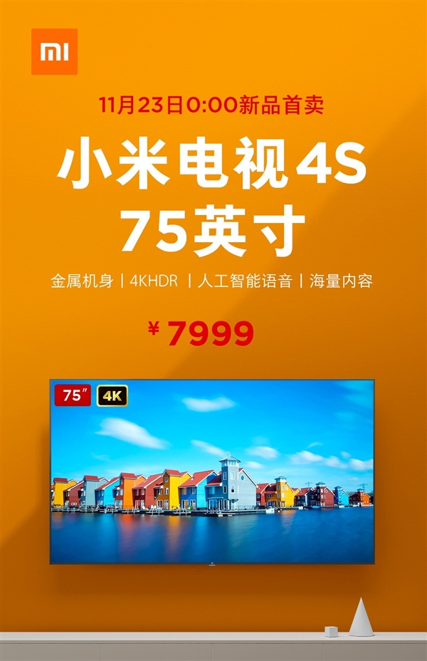 75英寸小米电视4S发布：4K HDR屏 7999元