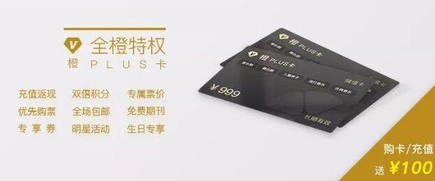 双十二.橙PLUS DAY| 钜惠尽享，橙PLUS会员嗨购3天！
