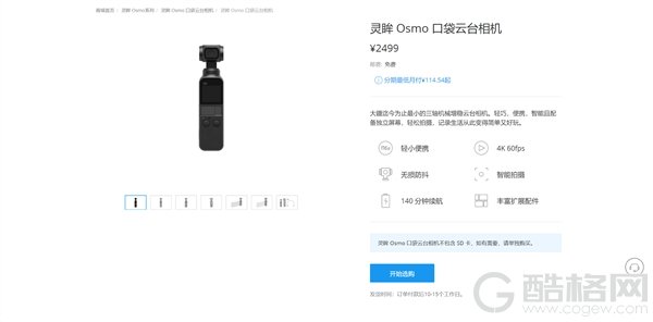 大疆灵眸OSMO口袋云台相机发布：2499元