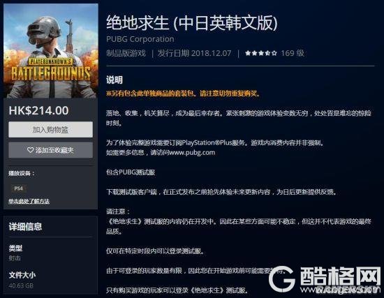 《绝地求生》正式登陆PS4平台 想联机需购买PSN会员