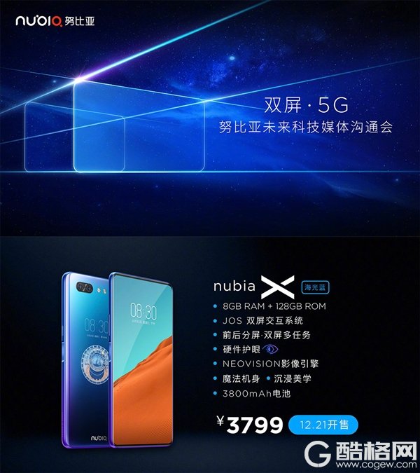 努比亚X海光蓝来了：3799元 12月21日发售