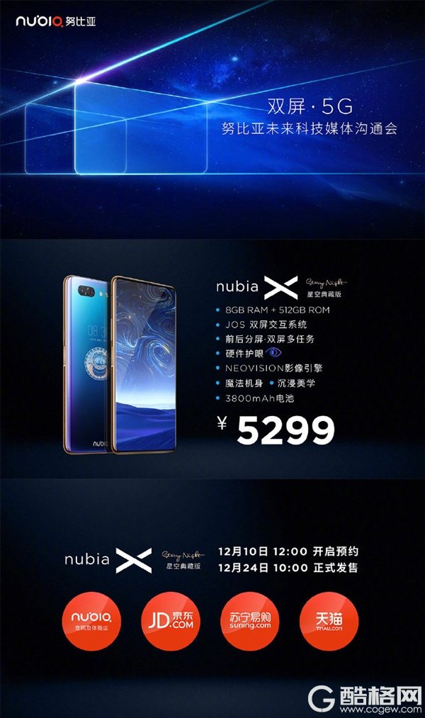 5299元！努比亚X星空典藏版发布：512GB存储