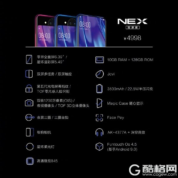 4998元骁龙845+10GB！一图看懂vivo NEX双屏版