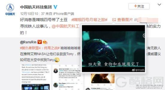 网友喊话中国航天“救”钢铁侠 官方回应：嫦娥四号带了土豆