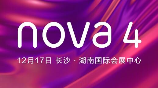 高颜值+三摄 华为nova 4星耀版·蜜语红官宣：12月17日发布