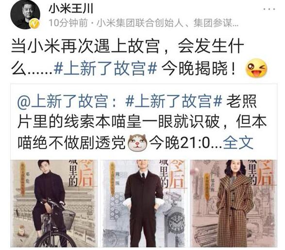 小米王川官宣：小米又和故宫IP合作 神奇新品今晚揭晓