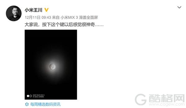 小米王川官宣：小米又和故宫IP合作 神奇新品今晚揭晓