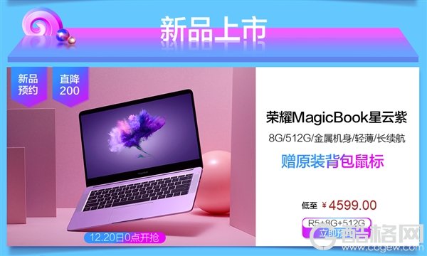 荣耀MagicBook锐龙版星云紫上架：立减200只需4399元