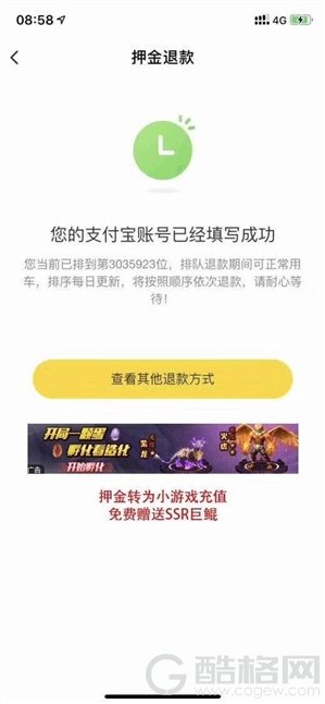 ofo退押金排队超1100万人：段子手神调侃