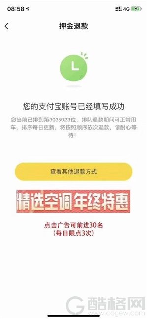 ofo退押金排队超1100万人：段子手神调侃