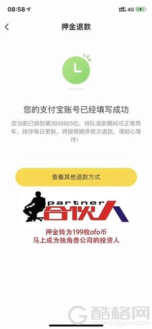 ofo退押金排队超1100万人：段子手神调侃