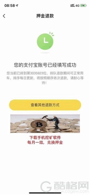 ofo退押金排队超1100万人：段子手神调侃