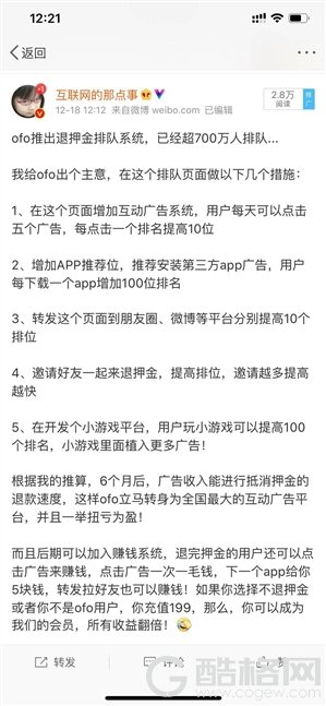 ofo退押金排队超1100万人：段子手神调侃