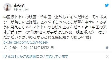 《龙猫》中国版海报在日本大受欢迎 网友感慨太美了