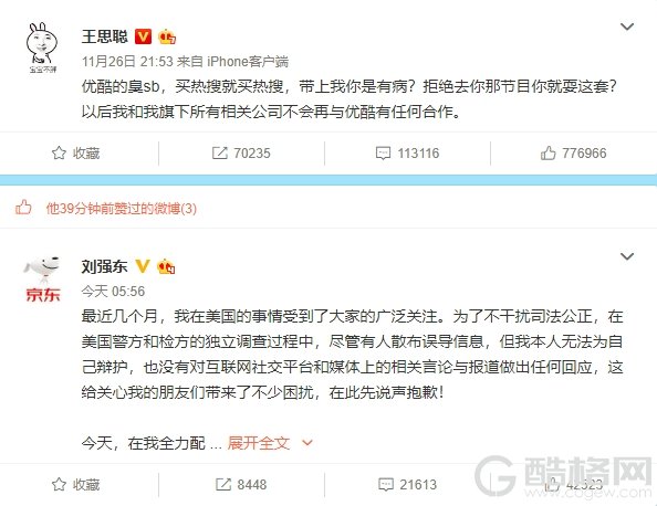 刘强东半年后微博首发声：十分后悔 王思聪点赞